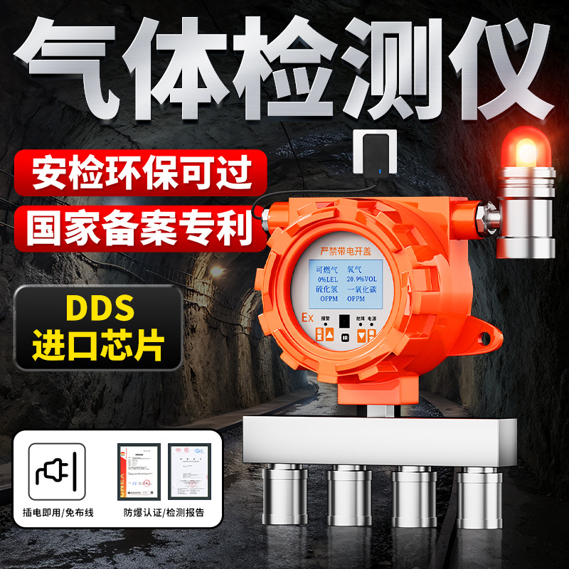 四合一气体检测仪有限空间硫化氢氨气养殖场沼气池浓度探测报警器