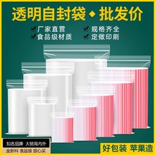 苹果牌自封袋加厚透明密封袋食品级封口袋pe塑料袋子包装袋定制