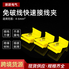 跨境货源免破线快速接线夹端子黄色绝缘快速接线端子免破线接头