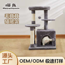 猫墙源头工厂定制批发一体式大型猫咪猫猫树猫跳台剑麻猫塔猫爬架