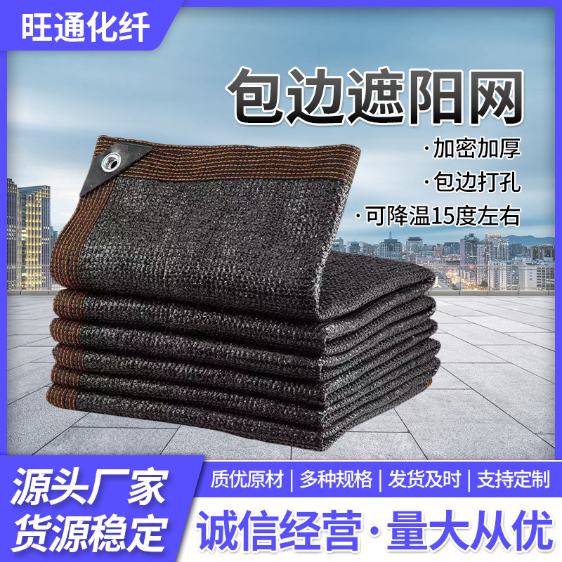 黑色遮阳网加密加厚防晒遮阴网包边打孔遮光网户外庭院防紫外线
