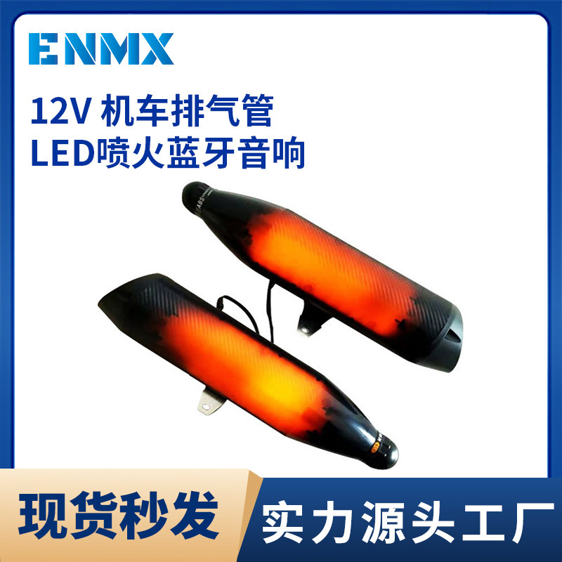 Exhaust Pipe Flame Sound Motorcycle Audio Electric Vehicle Waterproof Bluetooth Audio Acceleration Simulation Sound Subwoofer Exhaust Pipe Flame Sound Motorcycle Audio Electric Vehicle Waterproof Bluetooth Audio Acceleration Simulation Sound Subwoofer