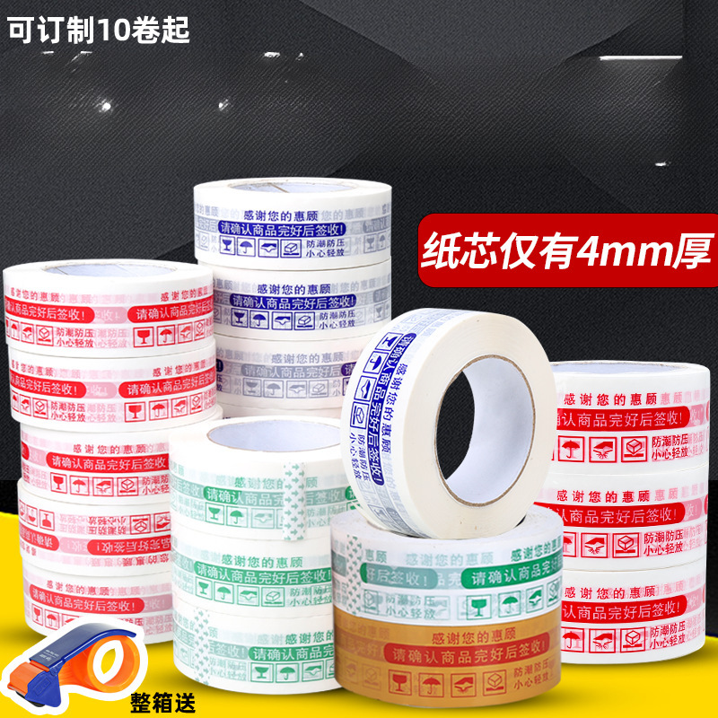 胶带快递打包淘宝警示语胶带大卷封箱胶带纸封口整箱透明批发定