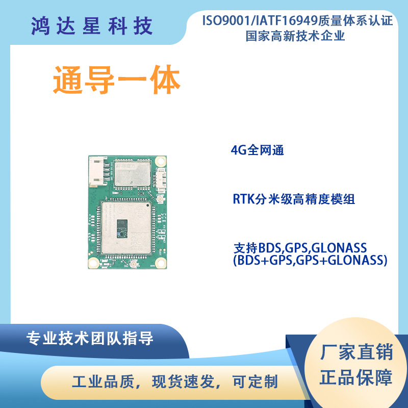RTK通导一体模组J-M200集成4G+高精度RTK算法,分米级精度 免调试