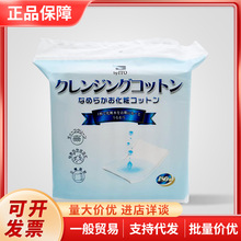 日本ITO艾特柔一次性化妆棉眼唇卸妆棉绵柔湿敷棉片三层加厚180枚