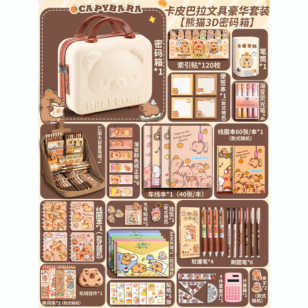 카피발라 문구류 럭셔리 세트 + 3D 비밀번호 상자