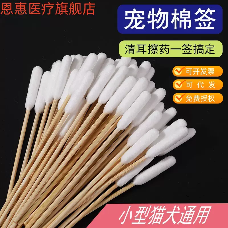 12cm宠物棉签耳朵清洁大头猫咪狗狗洗眼耳螨清理擦拭加长棉棒袋装