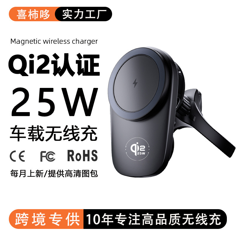 In-Stock Cross-Border Automotive-Grade 25W Wireless Fast Charger Qi2 Certified Semiconductor Cooling Car Wireless Charging Stand