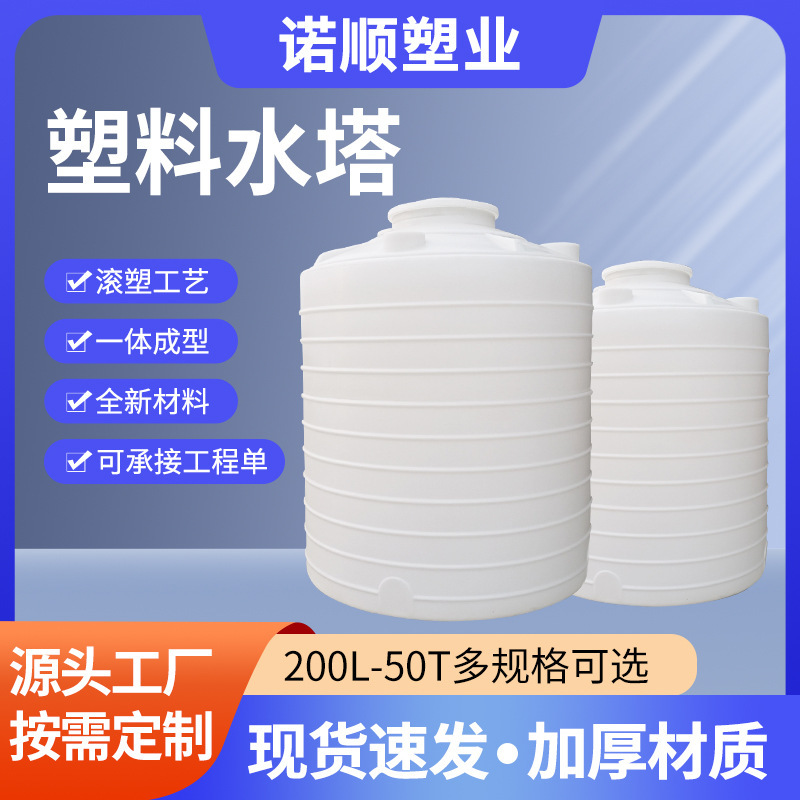 五吨大号蓄水桶塑料水塔5立方食品级pe水箱室外储水罐屋顶防晒