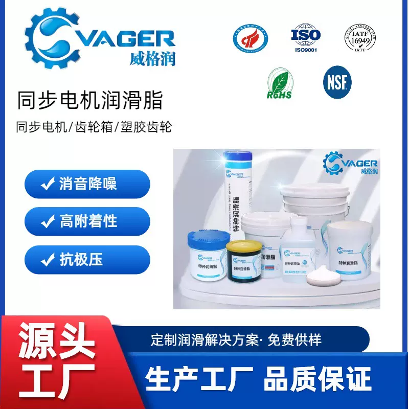 VAGER佛山生产工厂同步电机润滑脂