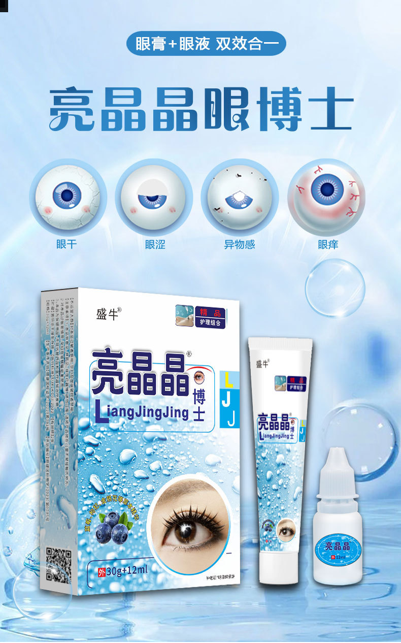 Custom Eye Drops Eye Ointment Eye Patch Set for Eye Fatigue Dryness OEM Private Label in use