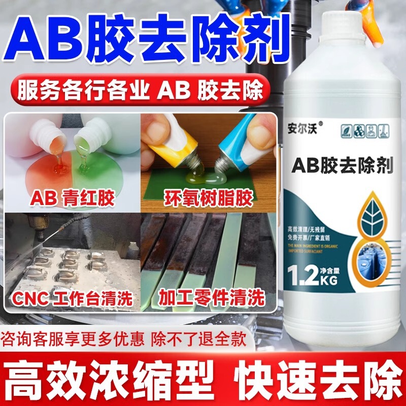 Ab Glue Remover, Epoxy Resin Glue Remover, Polyurethane Acrylic Potting Glue Remover, Powerful Cleaning Solvent Ab Glue Remover, Epoxy Resin Glue Remover, Polyurethane Acrylic Potting Glue Remover, Powerful Cleaning Solvent