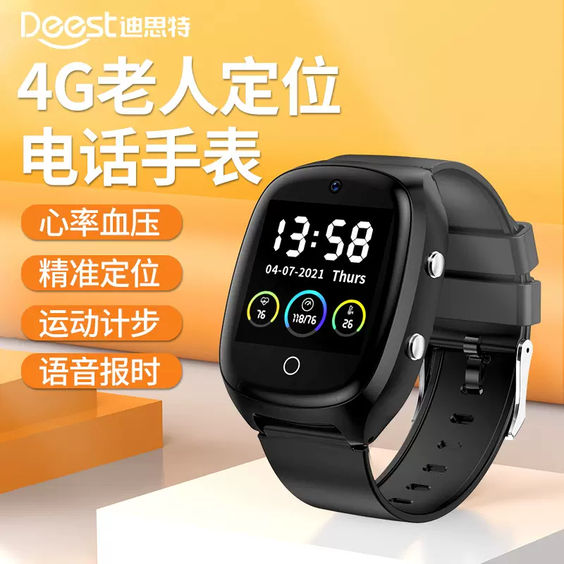 D300老人GPS+WiFi健康防丢定位手表 SOS心率监测智能紧急求救电话