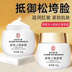 南京同仁堂扛皱紧致面霜补水滋润面霜国货淡化细纹水润扛皱面霜