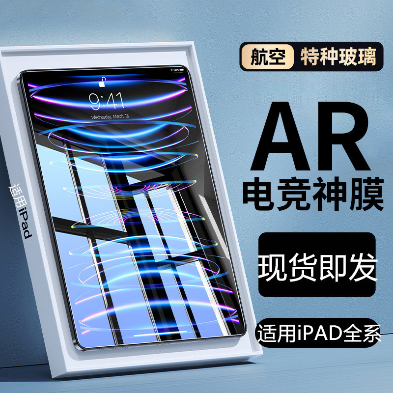 Compatible with iPad Pro 2024, Air 6/5, Tablet Mini 7/6 tempered glass screen protector, 4-inch eye protection, anti-blue light, 11-inch and 13-inch models.