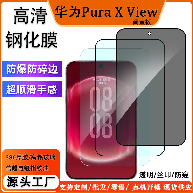 Suitable for Huawei Pura X View Wide Straight Screen Tempered Film Purax Max High Aluminum Silk Screen Protective Film