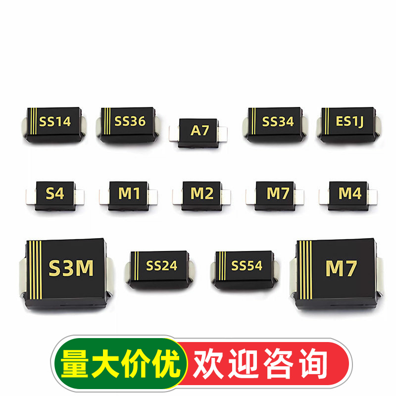 1N4007 SS34/14/24/36/54/34 5819 1N5824二极管贴片M7肖特基整流