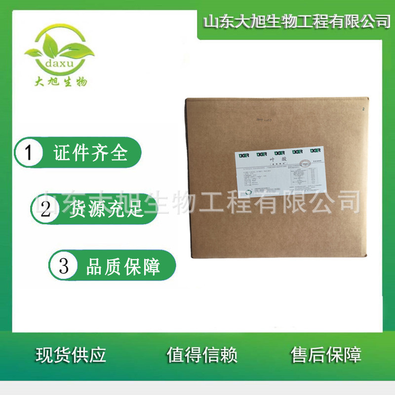 维生素B9 叶酸 食品级维生素BC 维生素原料 欢迎洽谈