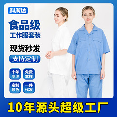 食品作業服夏半袖男性と女性通気性食品ワークショップ生産工場作業服食品服スーツ