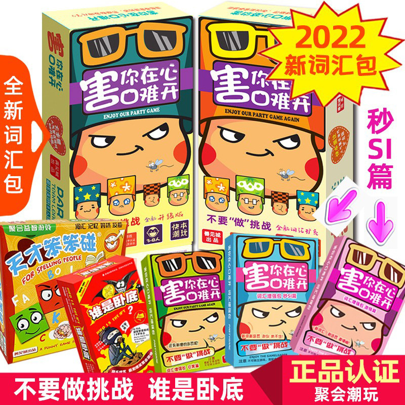 Board games make it difficult for you to open your heart. Don't challenge the head rope. Genuine group building party board games. Card games Wholesale