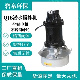 Wastewater Mixer Qjb Submersible Mixer Wastewater Mixer Low Speed Push Flow Plant Stainless Steel
