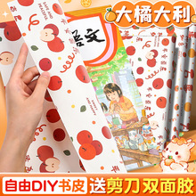 Book cover stickers self-adhesive wrapping paper free跨境专