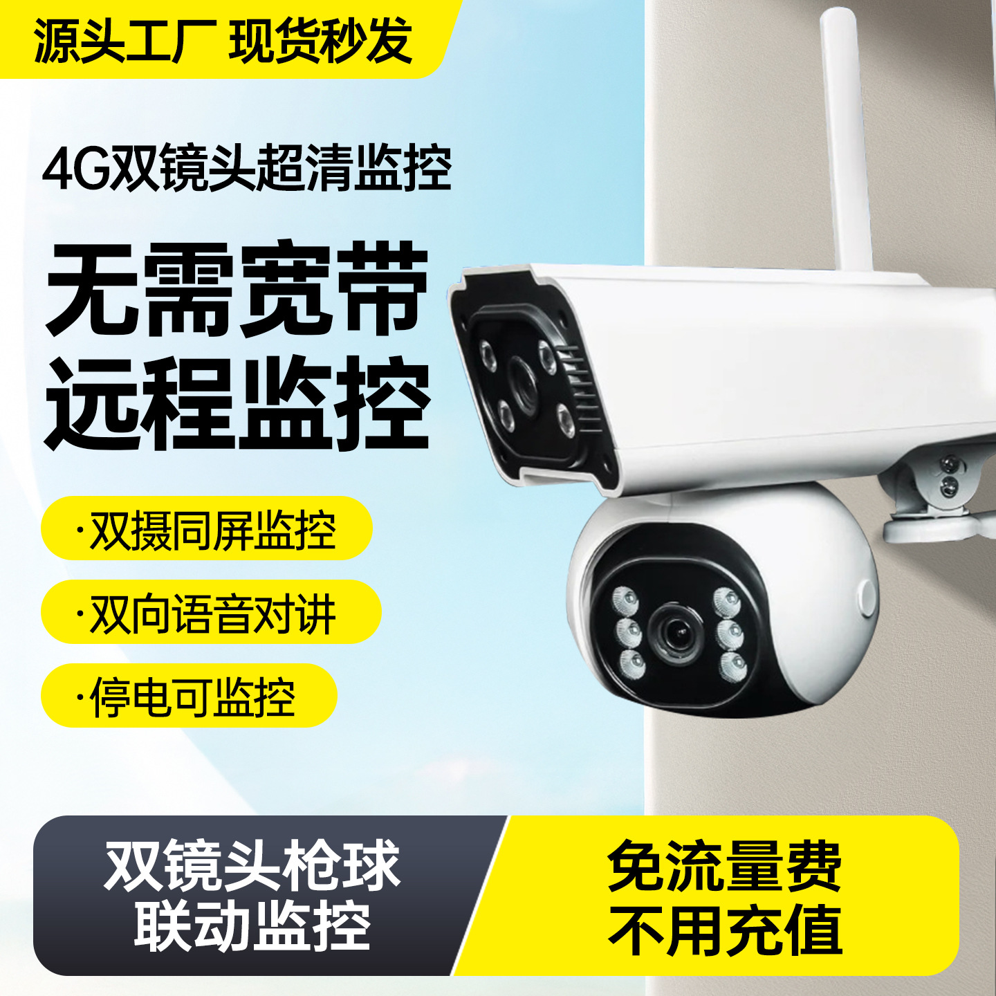 监控器无网远程手机家用360室内户外夜视高清免4g流量监控摄像头