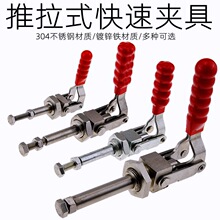 夹具,推拉式夹具,工装夹钳锁紧器压紧器36202,36204,36224