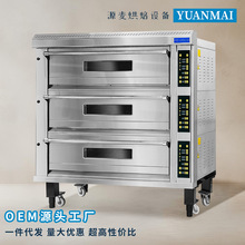 烤箱层炉烤炉源麦YUANMAI商用烘焙设备三层九盘电烤箱面包烤箱