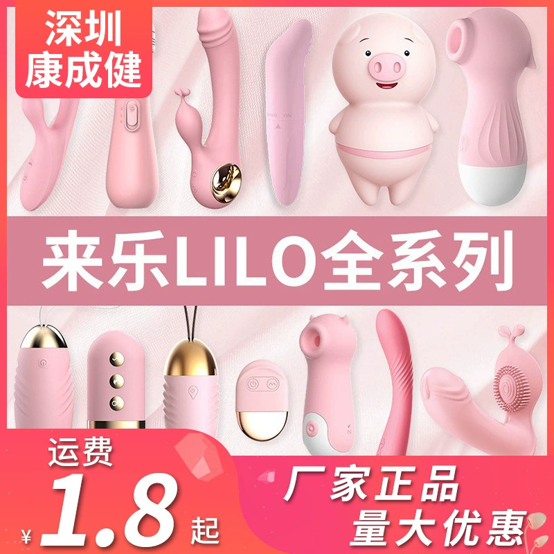 Vibrator (LILO) full series — multi-model personal massagers, silicone, USB rechargeable