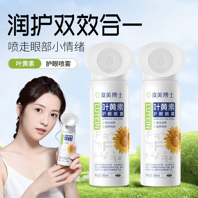 [genuine goods] Lutein Cool Eye Protection Spray Wash Eyes Dryness Eyewash Eye Care Solution