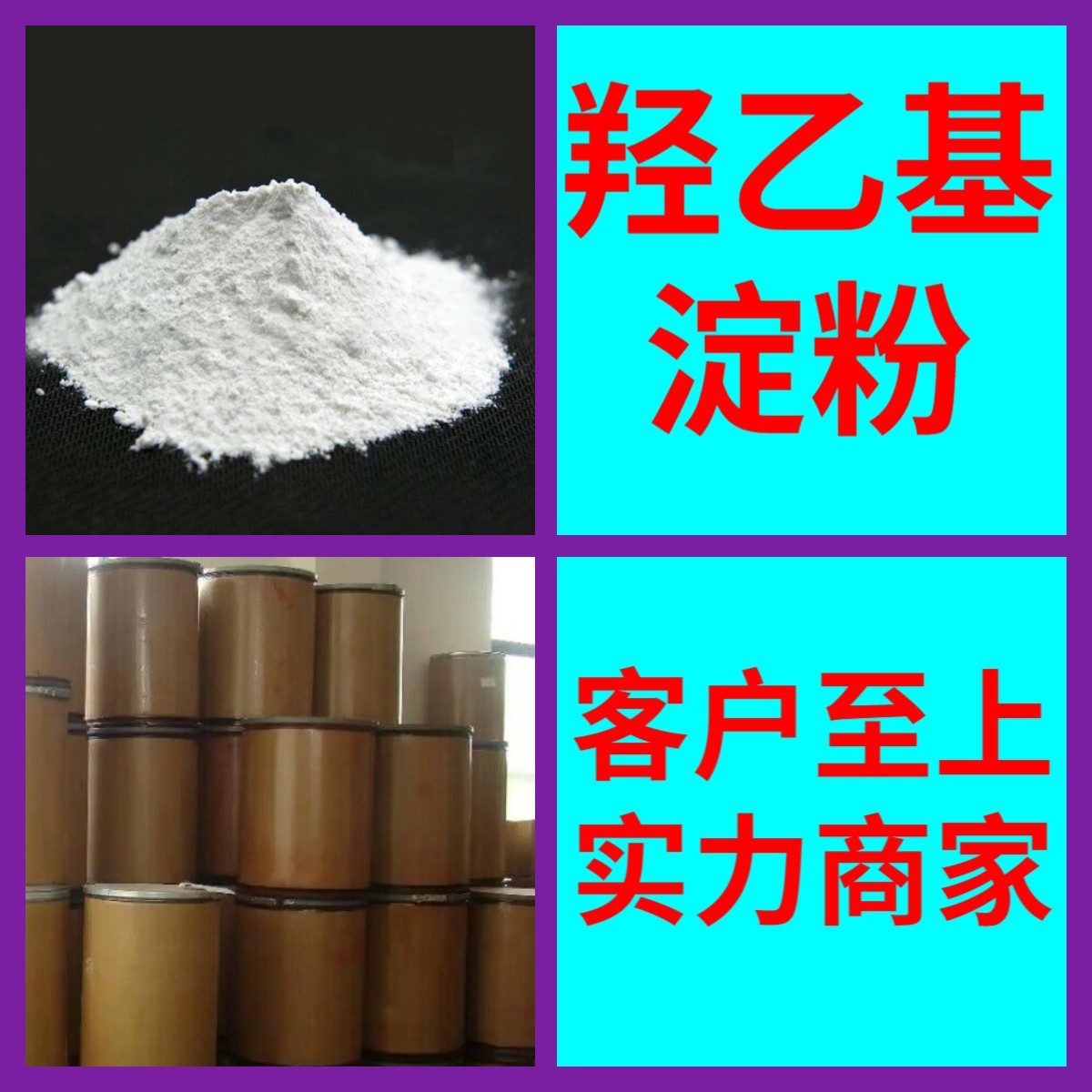 羟乙基淀粉  品种齐全质量保证回复及时可开发票山东浙江福建江苏