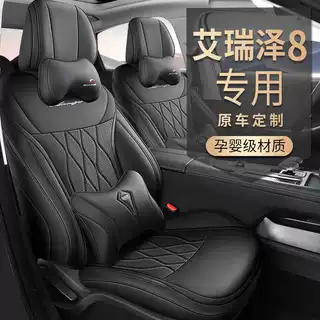 2025款奇瑞艾瑞泽8座套全包围四季通用汽车坐垫打孔皮专用座椅套