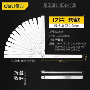 Powerful Tool Dl9504 Feeler Gauge 150Lx0.02-1.00Mm_17-Piece Set of Thickness Gauge Feeler Gauge Set