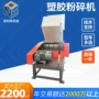 塑料pc水口料粉碎机