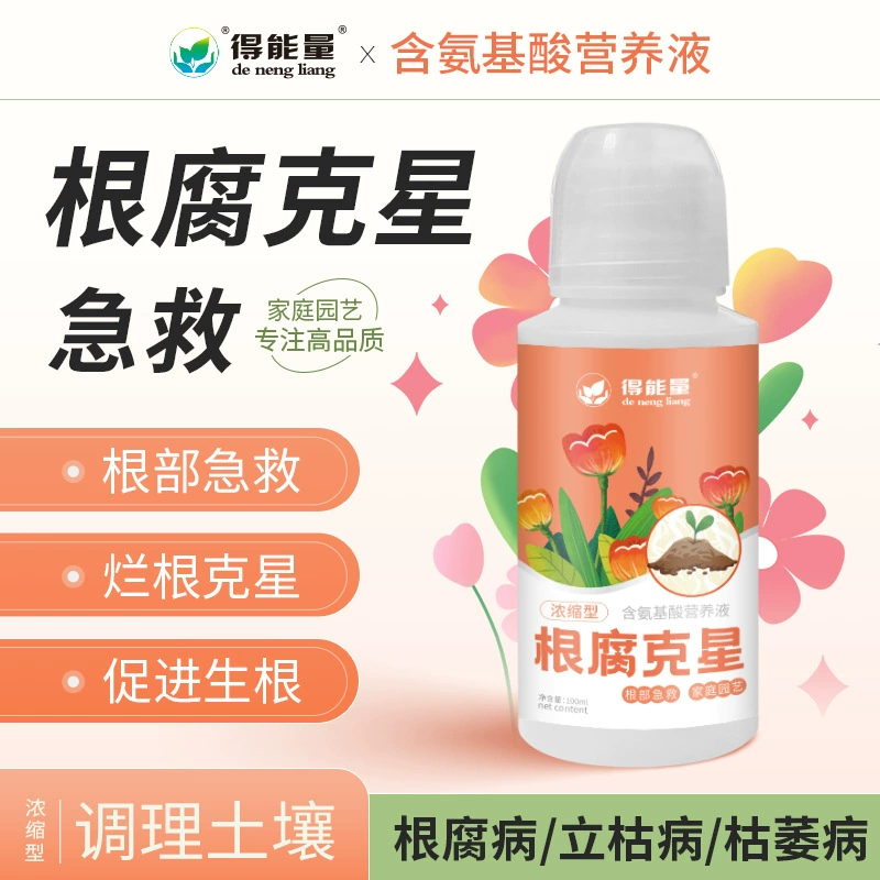 Средство от гниения корней Aishangke для домашнего садоводства, удобрение для зеленых растений и цветов, средство от заболеваний корневой системы, удобрение для цветов в горшках