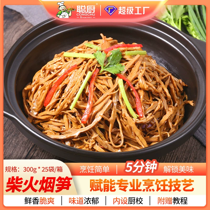 Cong кухонные дрова дым побеги бамбука 300 г сушеные побеги бамбука без пузырей отель полуфабрикат еда быстрого приготовления побеги бамбука оптом Хунань курить побеги бамбука