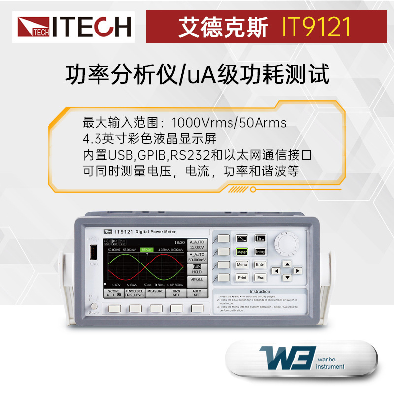 IT9121/IT9121H/9121C/EuA级功耗测试电压电流功率分析仪