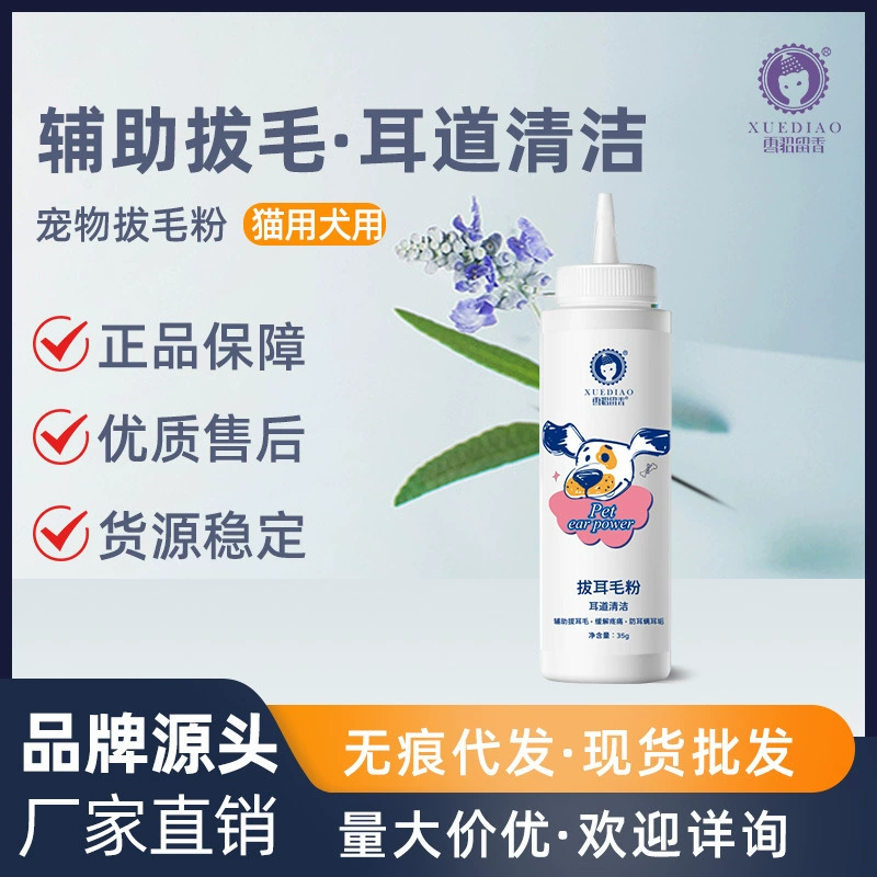 Порошок для вытягивания ушей собаки Порошок для ушей Тедди Порошок для удаления золотых волос Средства для чистки ушей кошек Порошок для сбора ушей домашних животных