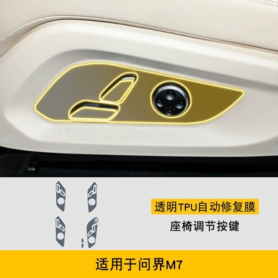 Car interior film – Film - 22-25-wenjie-m7-seat-adjustment-buttons