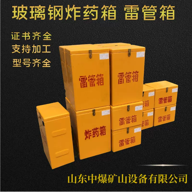 玻璃钢雷管箱 临时火工品存放箱 煤矿 隧道 爆破器材箱  纯铜材质