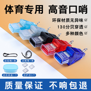 Whistle Referee Competition Outdoor Training High-Pitched Dolphin Whistle Basketball Sports Teacher Professional Sound Whistle