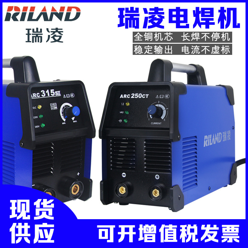 瑞凌电焊机200/250/315A直流手工焊机 便携式双电压全铜220V/380V