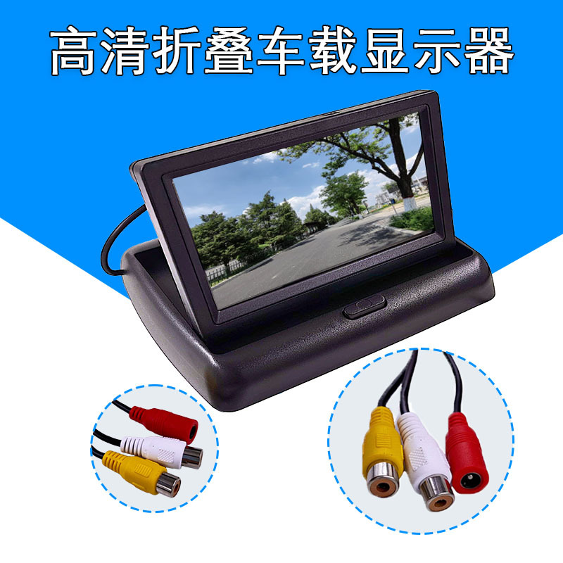4.3 inch car folding display to car priority HD display blind area image 12V universal