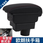 适用于一汽欧朗OLEY扶手箱专用14款汽车中央手扶箱配件原装改装