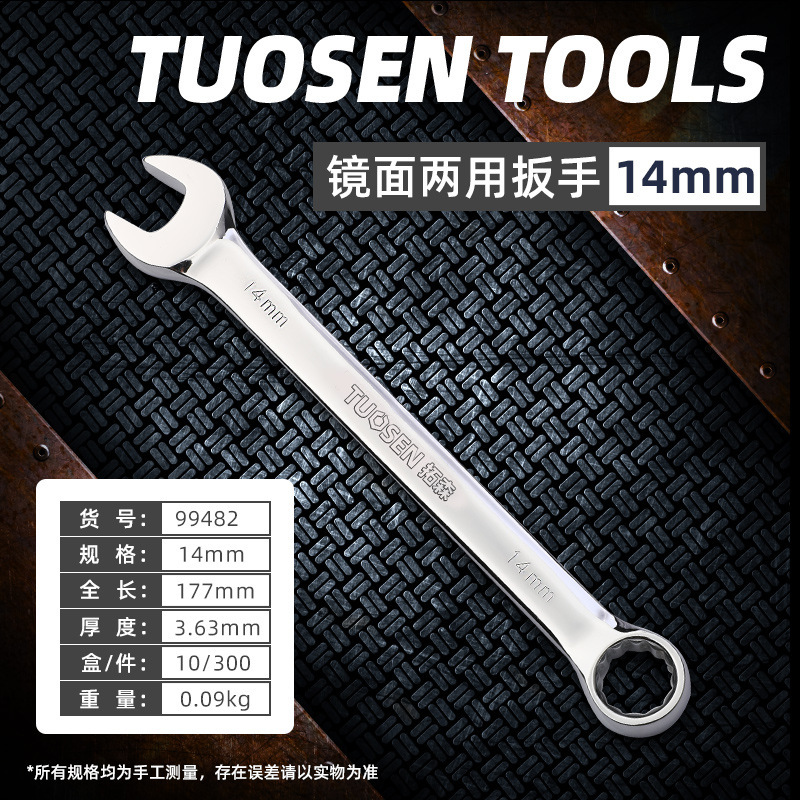 拓森工具開口梅両用レンチ呆梅鏡面手動セット双頭梅開口レンチ|undefined