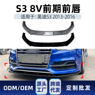 Applicable to Audi S3 8V 2013-2016 pre-front bar front shovel front lip exterior decoration cross-border modification