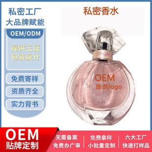 Private Perfume Oem Sexual Fragrance Original Liquid Female Private Part Care Hormone Perfume Customized Perfume Manufacturer Ready Stock