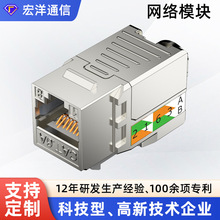 超五类六类信息模块 RJ45七类八类屏蔽锌合金cat6电脑网络模块