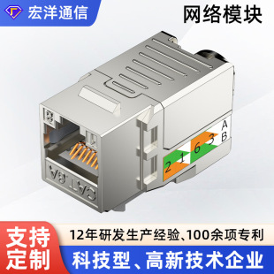 Super five six class information module RJ45 seven eight class shielding zinc alloy cat6 computer network module